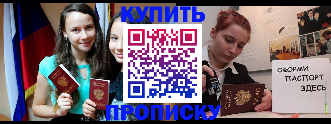 прописка штамп в Гатчине