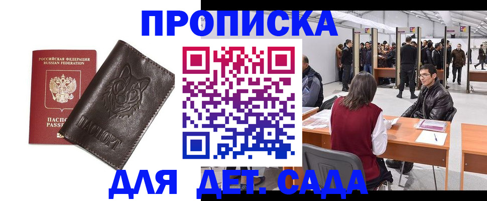 прописка штамп в Гатчине